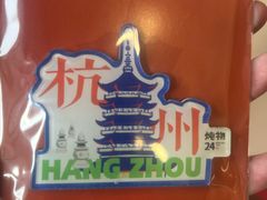 -炖物24章·顺时轻养茶(杭州保利时光里店)