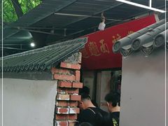 -玲玲面屋