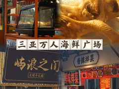 -三亚火车头万人海鲜广场