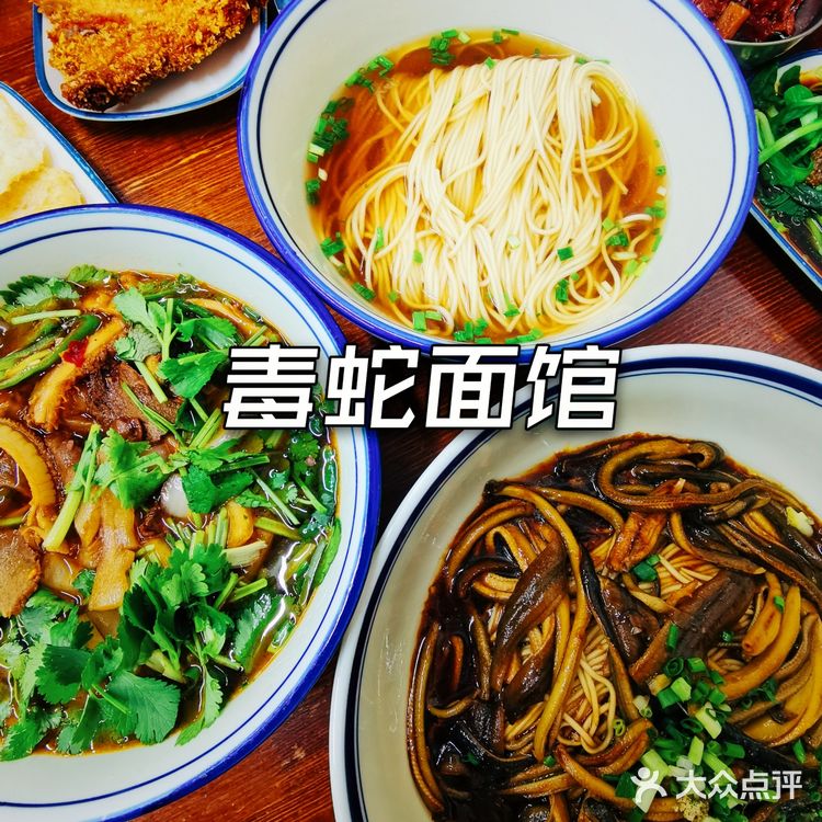 魔都探店｜毒🐍面馆🍜