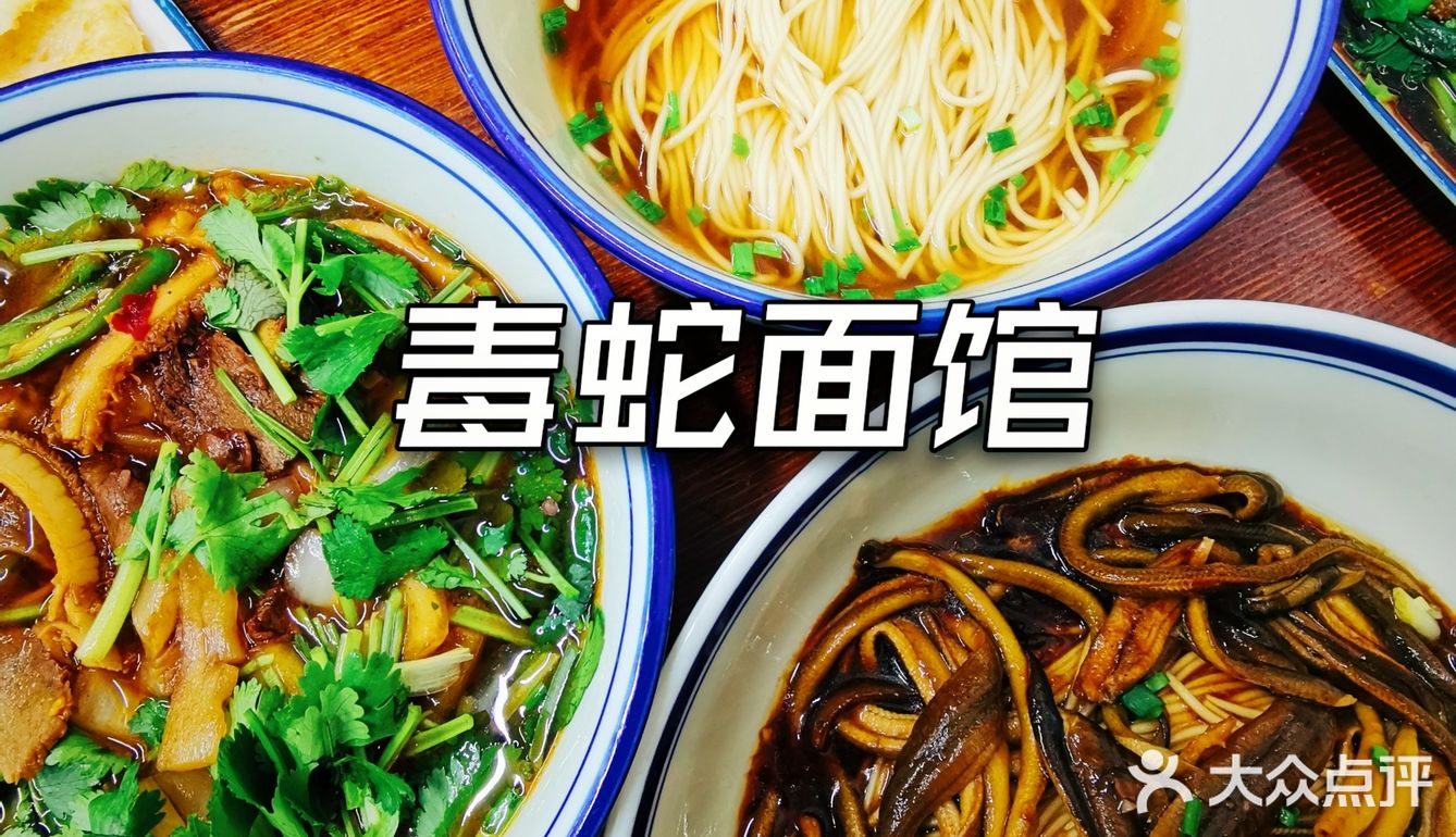 魔都探店｜毒🐍面馆🍜