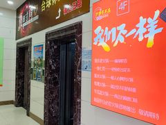 -顺德芦塘冬瓜盅·火锅烧烤(启东店)