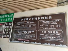 -武昌中华路码头(轮渡站)