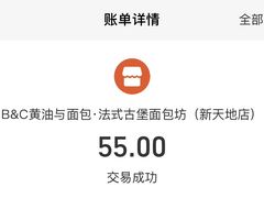 -B&C黄油与面包·法式古堡面包坊(新天地店)