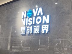-宝岛眼镜·星创视光中心(中泰店)
