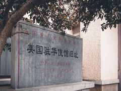 -南京西康宾馆