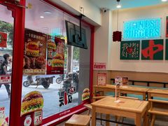 -塔斯汀中国汉堡(员村店)