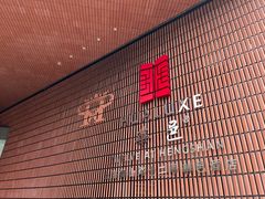 -上海衡山路十二号华邑酒店