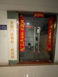 -道宾春健康管理中心