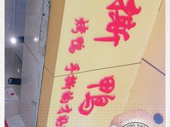 -吴家东少手撕烤鸭(绳金塔店)