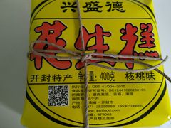 -兴盛德·麻辣花生大王·老店(中山路店)