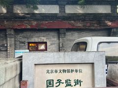 -北京国子监胡同