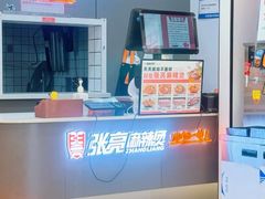 -张亮麻辣烫(天津河东卫国道太阳城店)