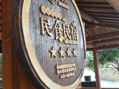 -杭州六谷生态休闲农庄有限公司