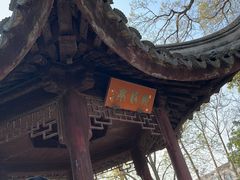 -五峰园