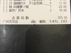 账单-稻香酒家(天河城店)