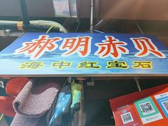 -喝丢一只鞋海鲜烧烤·海肠捞饭(文体街店)