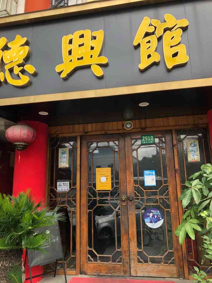 德兴馆(金桥店)-"这个是在浦东大道这里,平时周围的居民经常.