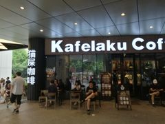 -猫屎咖啡(日月光中心广场店)