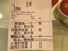 -王興記(中山路店)