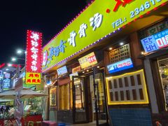 -枣玛尔脊骨汤·烤肉(西塔总店)