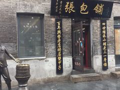 门面-张包铺(道外店)