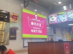 -顺记冰室(宝华路店)