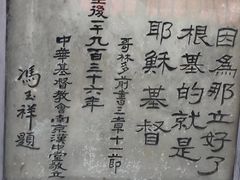 -南京市基督教莫愁路堂