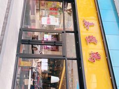 门面-泰煌鸡·上海白斩鸡·鸡汤面(鹤庆店)