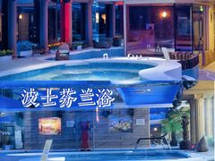 -波士芬兰浴
