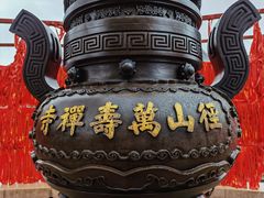 -径山寺