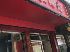 -祁家面馆(大香炉店)