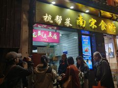 -龙翔臭豆腐(河坊街店)