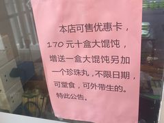 -217笋干馄饨