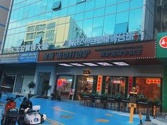 -金新街边打边炉(天安花园店)