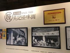 -牛王庙吳記怪味面(双楠店)