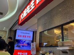 -大碗先生(万家丽店)