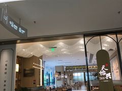 门面-天怡興·百年蒸饺(中心书城店)