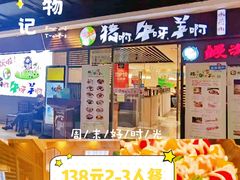 -猪啊牛呀羊啊铜盘烤肉(正大广场店)