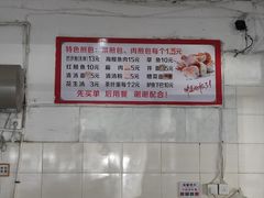 -依云煎包店