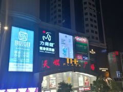 -天娱广场