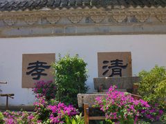 -惠山古镇·寄畅园