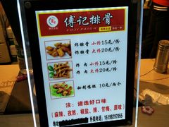 -傅强排骨(成都总店)
