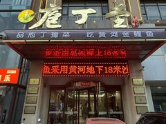 -庖丁堂酒店(金穗大道店)