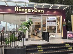 -哈根达斯(滨江店)