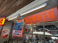 -老三样·旧食新味(船山路店)