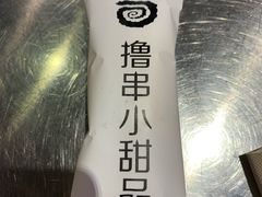 -很久以前羊肉串(大华三路店)