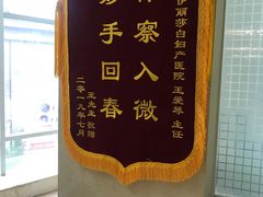 -伊丽莎白妇科医院·早孕检查