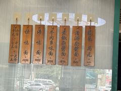 -吴记怪味面(牛王庙店)