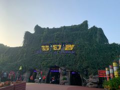-横店影视城梦幻谷园区